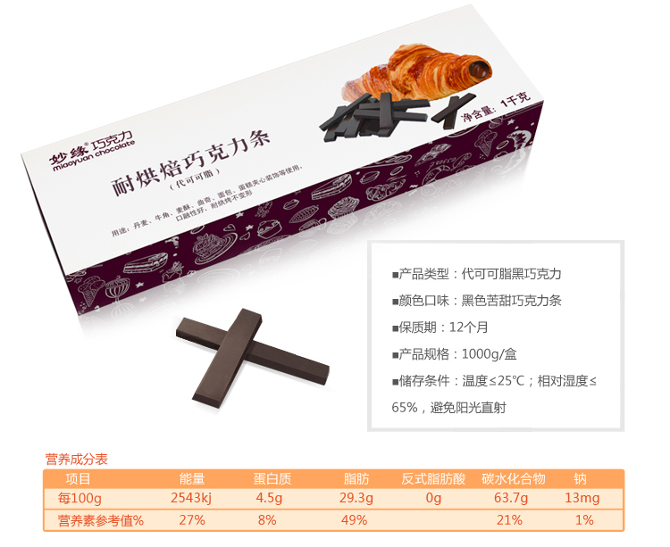 妙緣耐焙烤巧克力豆 妙緣耐焙烤巧克力豆