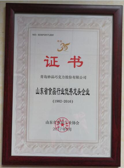 妙品榮獲食品行業(yè)龍頭企業(yè)證書 妙品榮獲食品行業(yè)龍頭企業(yè)證書