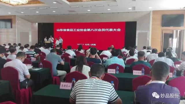 山東食品工業(yè)協(xié)會(huì)大會(huì) 山東食品工業(yè)協(xié)會(huì)大會(huì)
