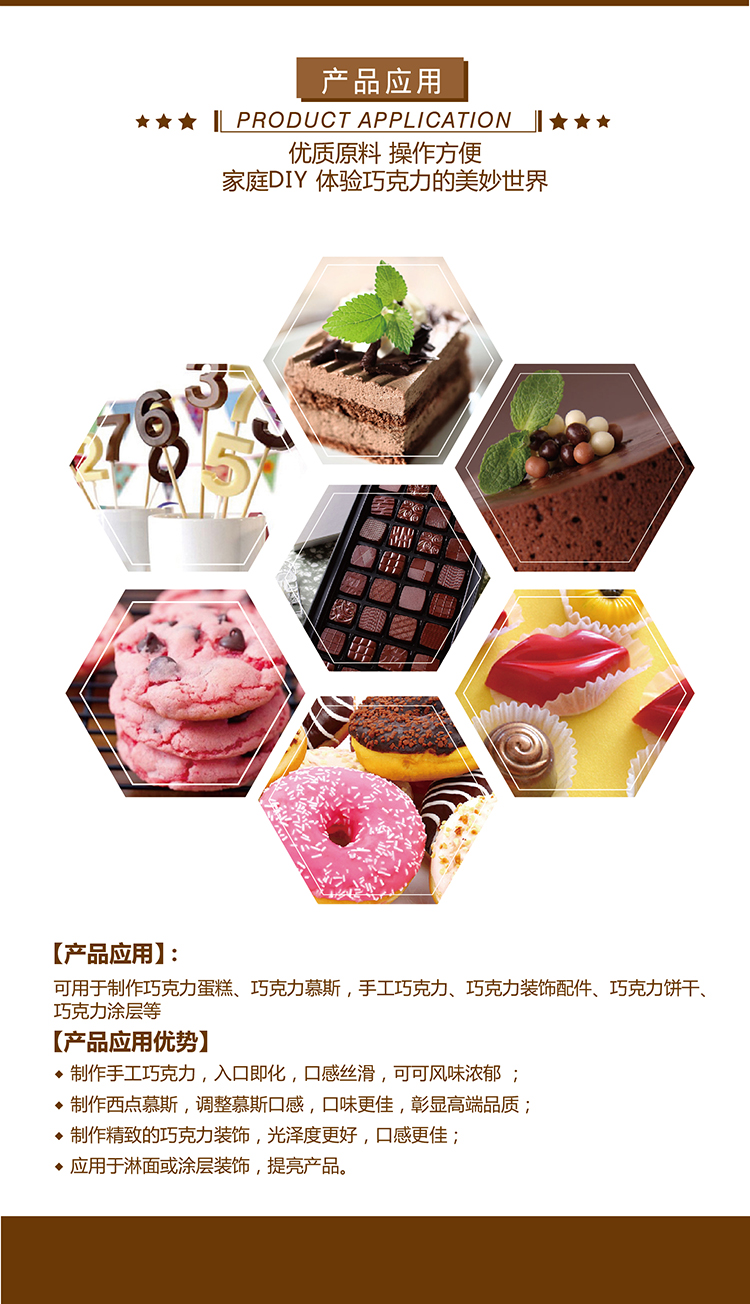 妙緣DIY專(zhuān)用巧克力