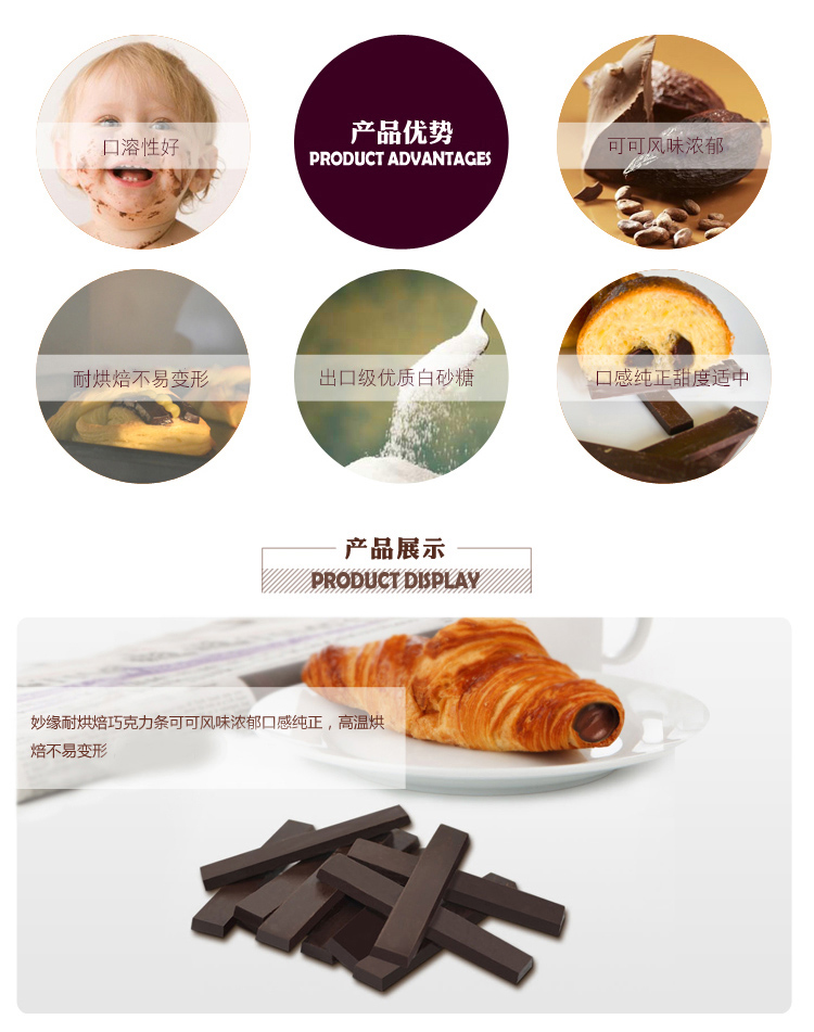 妙緣耐焙烤巧克力豆 妙緣耐焙烤巧克力豆