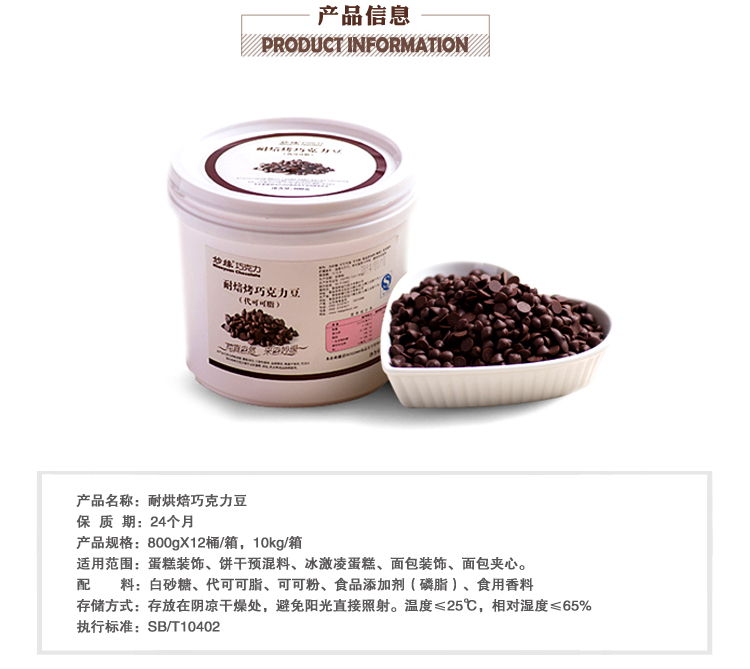 妙緣耐焙烤巧克力豆 妙緣耐焙烤巧克力豆