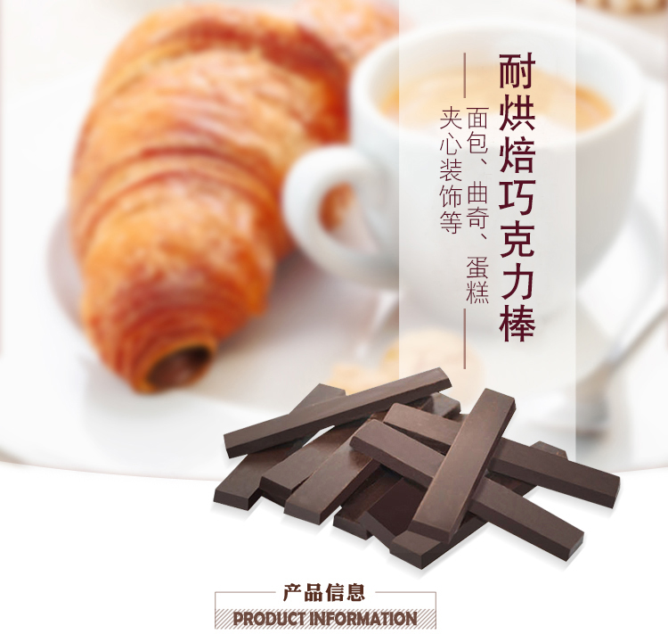 妙緣耐烘焙巧克力條 妙緣耐烘焙巧克力條