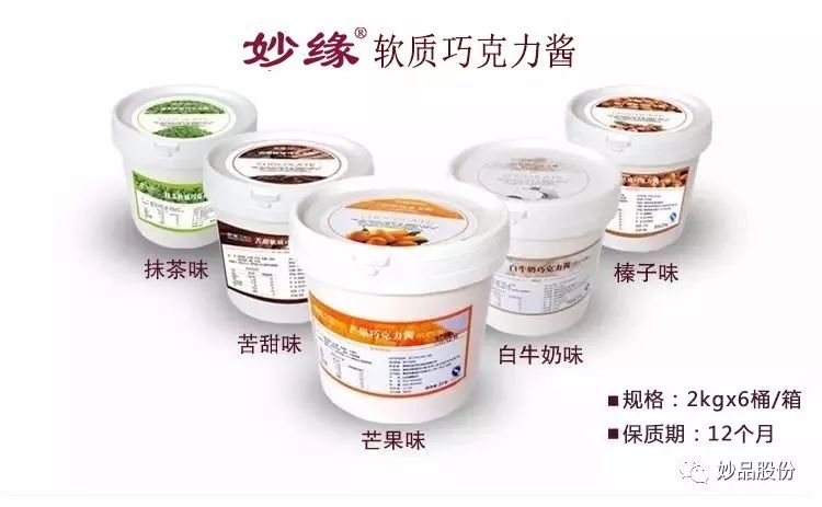 妙緣榛子軟質(zhì)巧克力醬