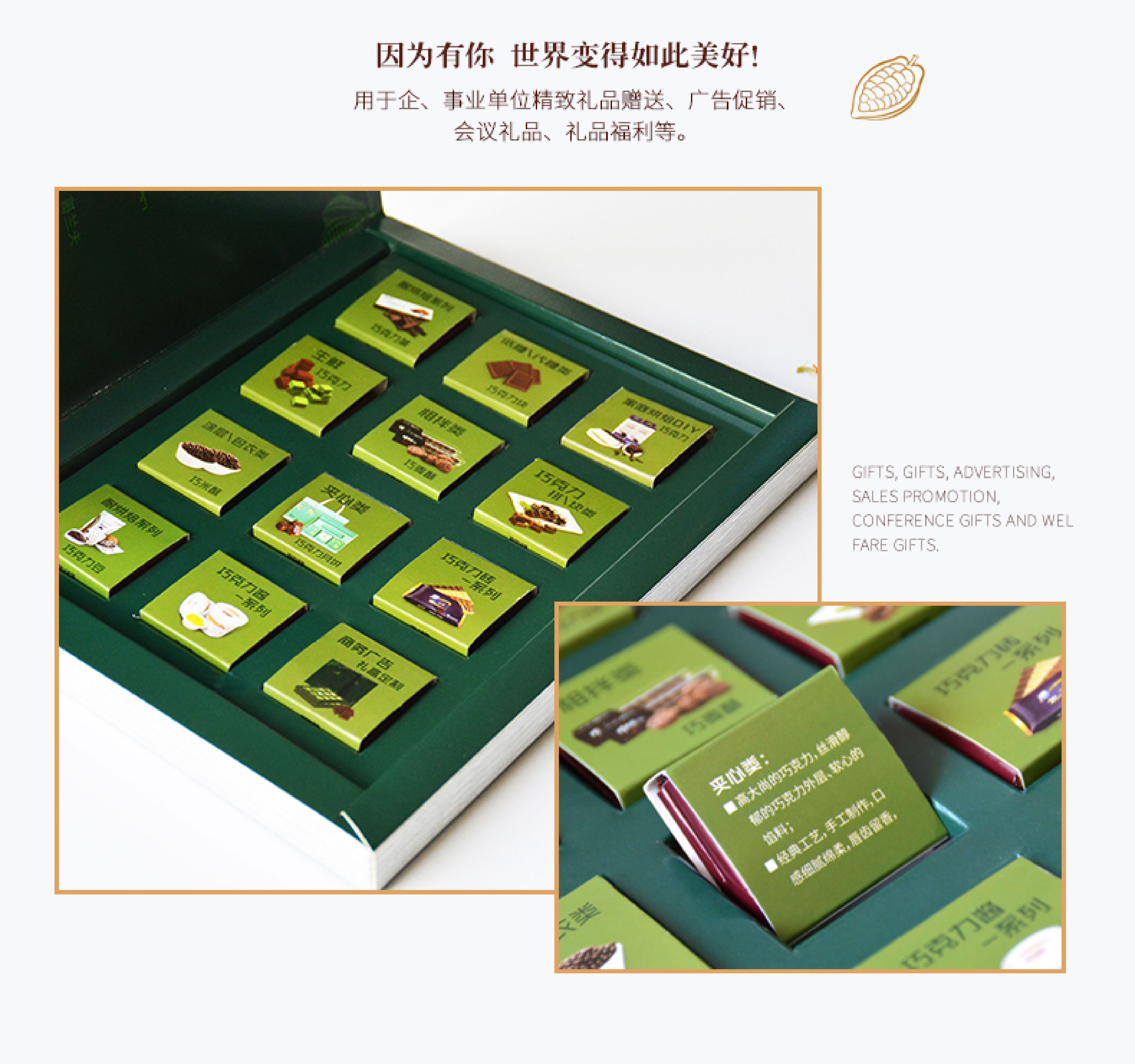 妙品商務(wù)禮品巧克力 妙品商務(wù)禮品巧克力