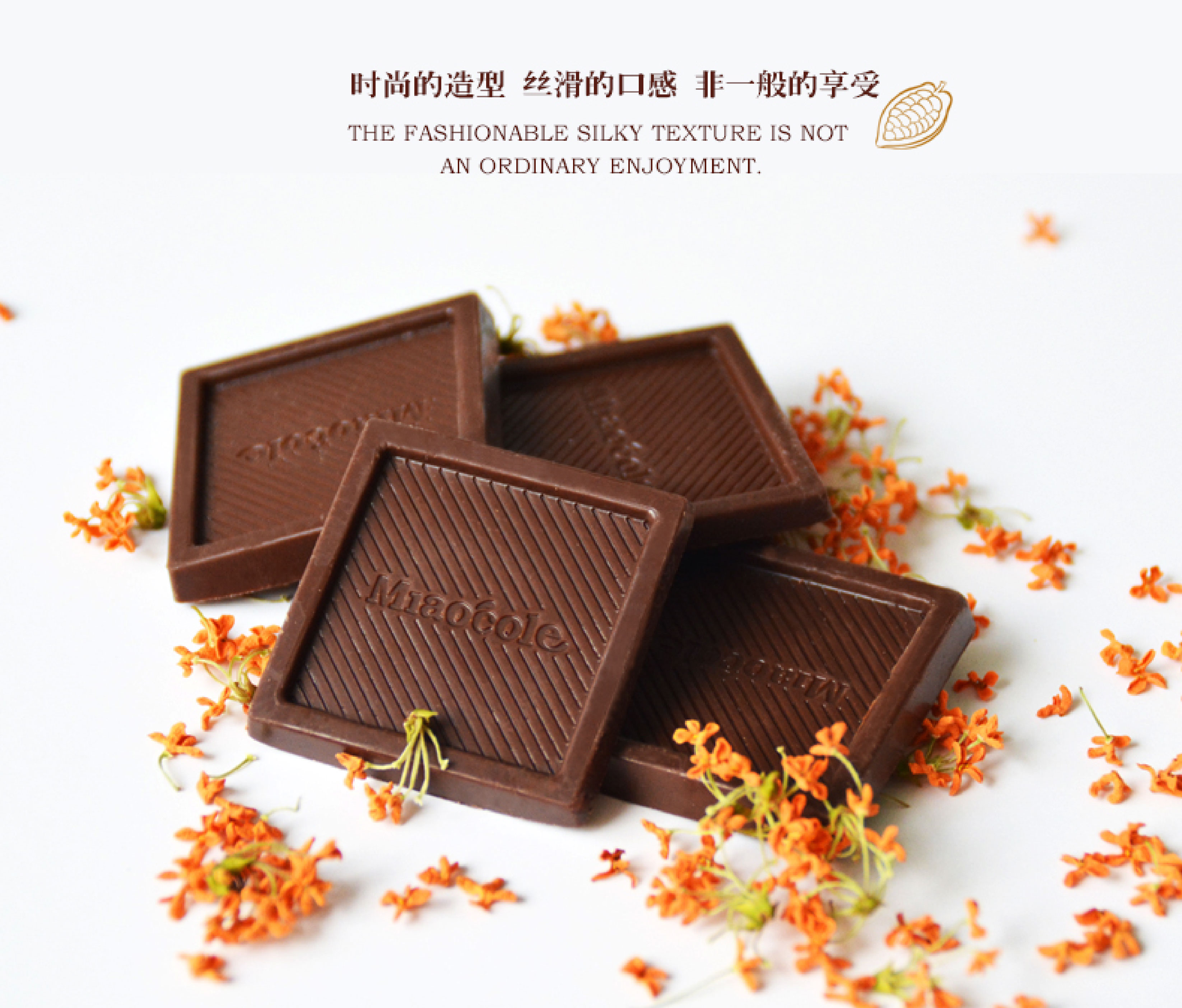 妙品商務(wù)禮品巧克力 妙品商務(wù)禮品巧克力
