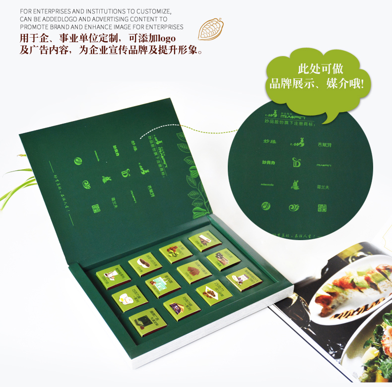 妙品商務(wù)禮品巧克力 妙品商務(wù)禮品巧克力
