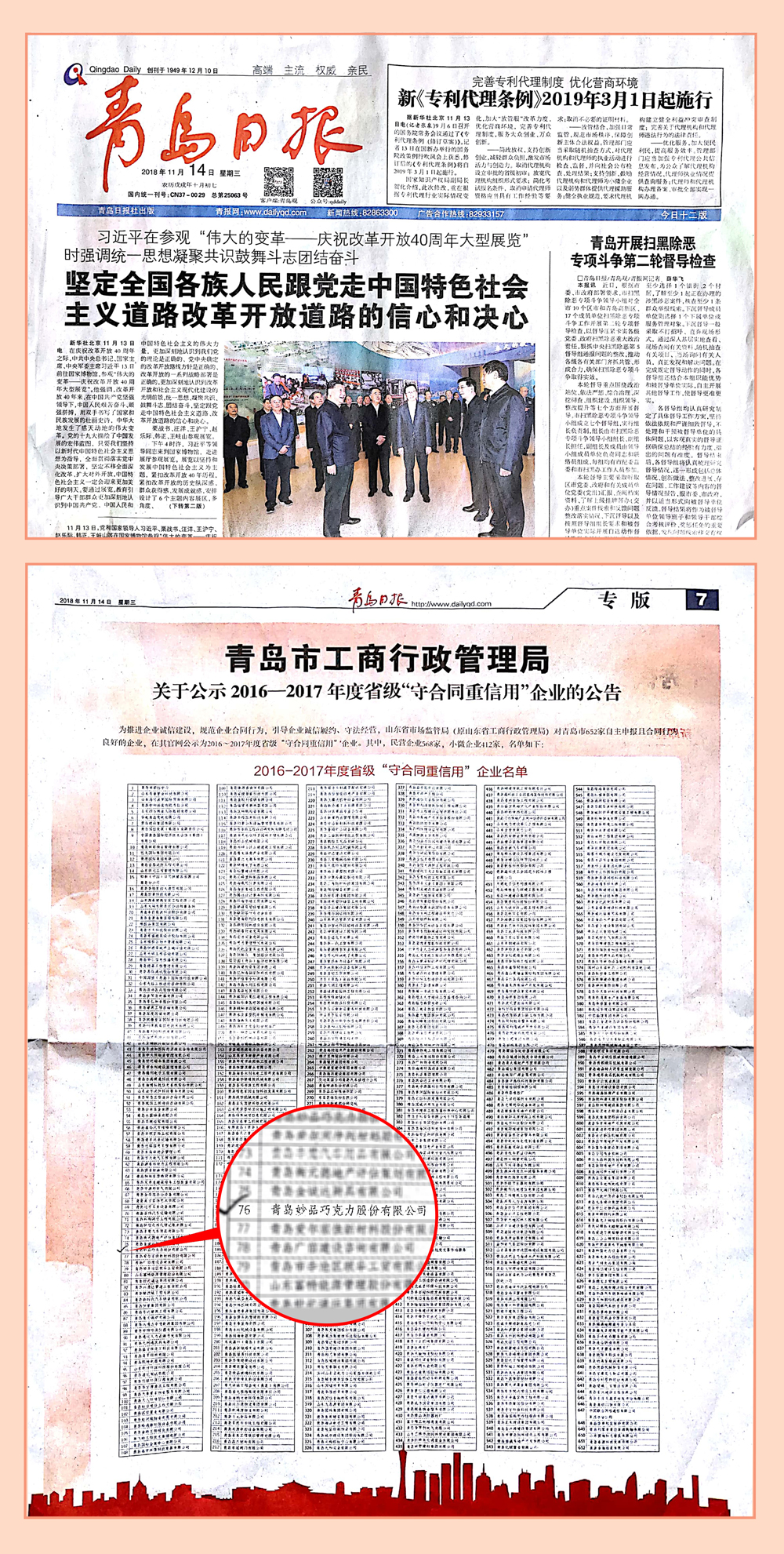 妙品股份榮獲省級(jí)“守合同重信用”企業(yè)稱號(hào)
