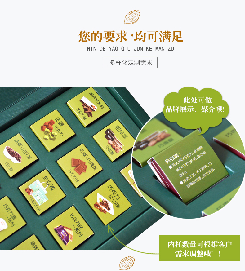 妙品商務(wù)禮品巧克力 妙品商務(wù)禮品巧克力