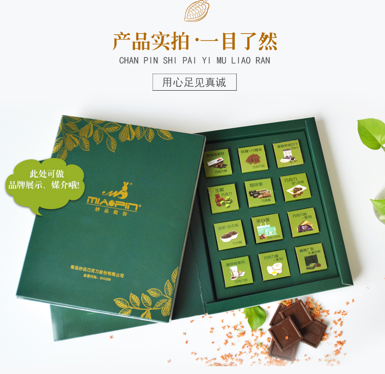 妙品商務(wù)禮品巧克力 妙品商務(wù)禮品巧克力
