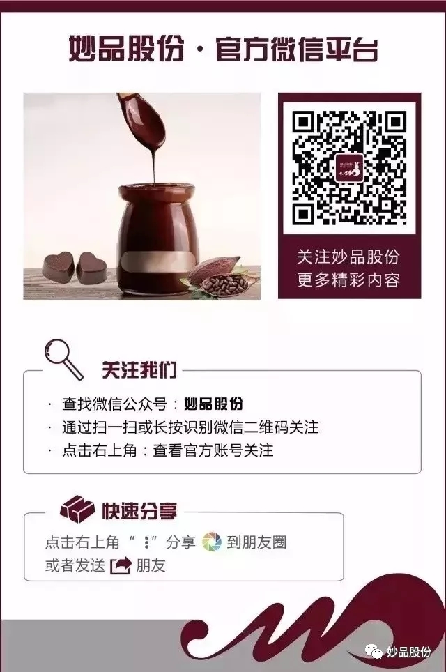 妙品股份微信公眾號