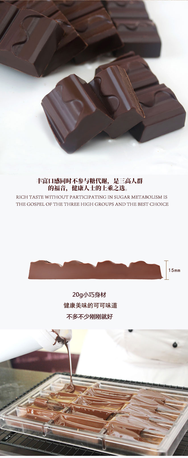 低糖、無(wú)糖類巧克力