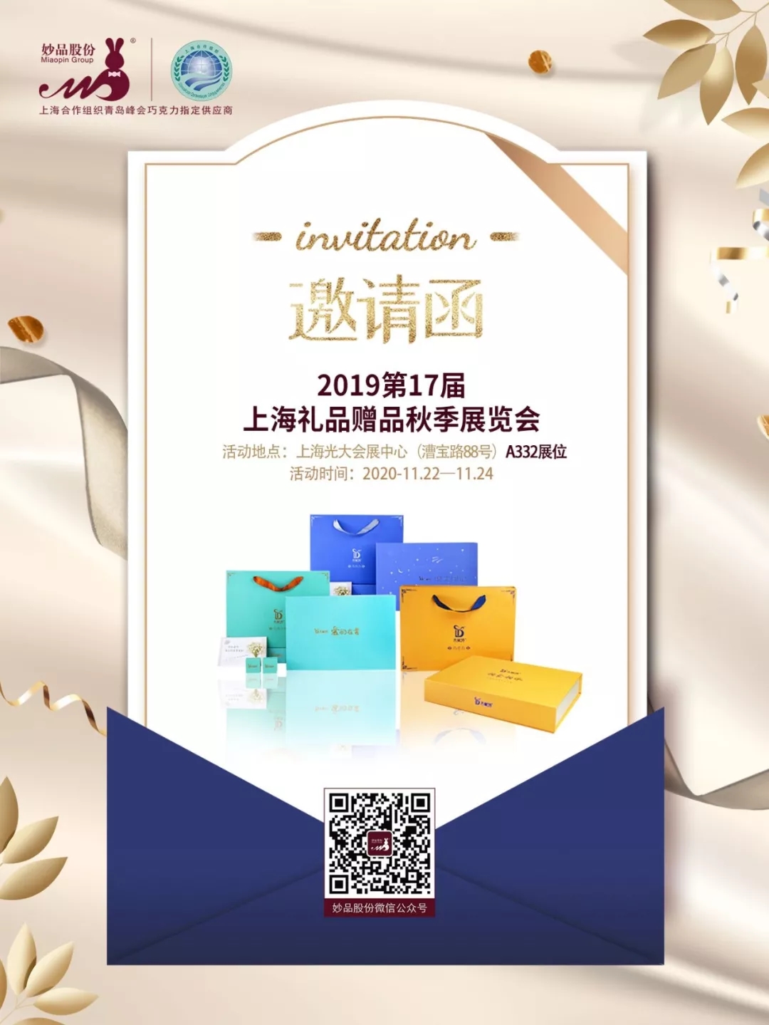 2019上海秋季禮品展邀請(qǐng)函 2019上海秋季禮品展邀請(qǐng)函