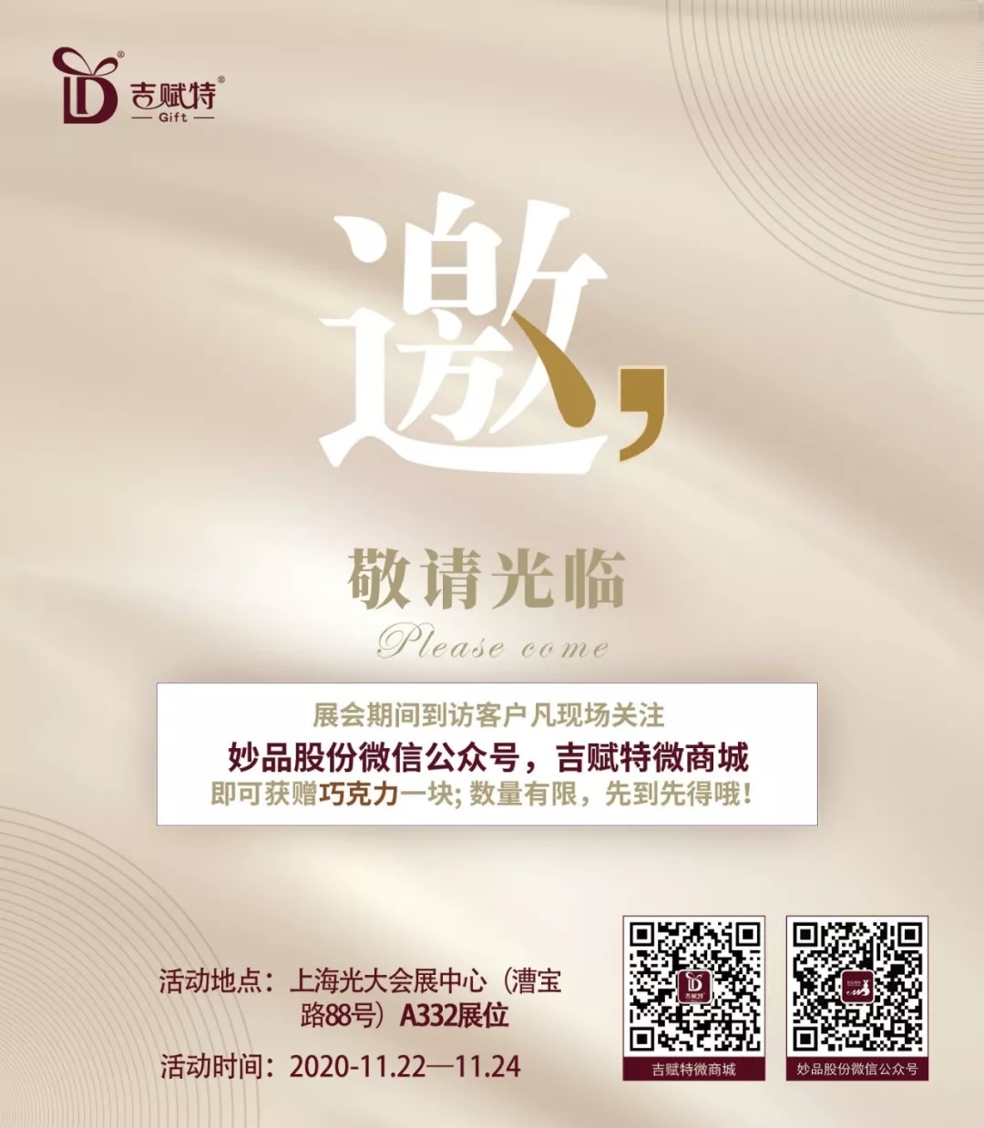 上海秋季禮品展邀請(qǐng)函 上海秋季禮品展邀請(qǐng)函