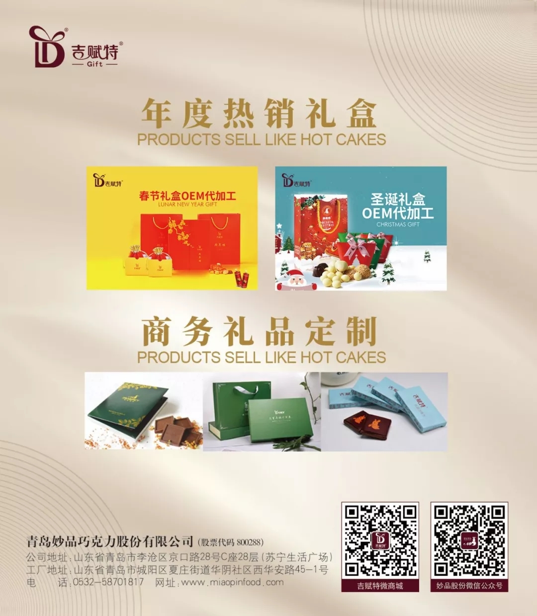 年度熱銷禮盒